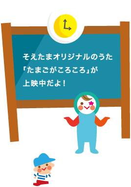 そえたまシアター