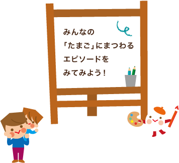 たまごミュージアム